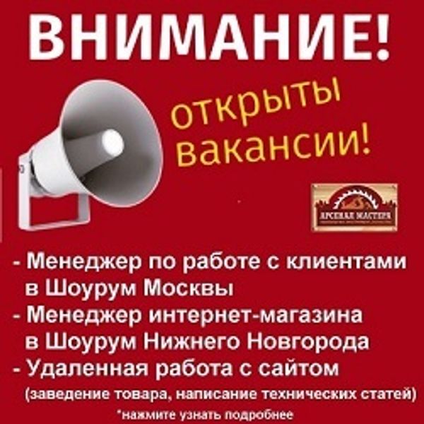 Новые Вакансии &quot;Арсенал Мастера РУ&quot;