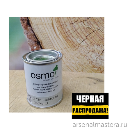 ЧЕРНАЯ РАСПРОДАЖА! Непрозрачная краска для наружных работ Osmo 2735 дымчато-серая 0,125 л Landhausfarbe Osmo-2735-0.125 11400142