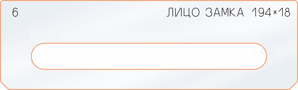 ЧЕРНАЯ РАСПРОДАЖА! Вставки для шаблона, для врезки замка, лицо замка, в ассортименте № 6, 32, 47 FARIDKAMAL 345220