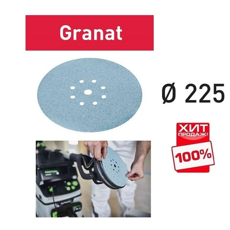 УСПЕЙТЕ КУПИТЬ ХИТ! Комплект 25 шт Материал шлифовальный (Шлифовальные круги) FESTOOL Granat P 120 STF D 225 / 128 GR/25 205657