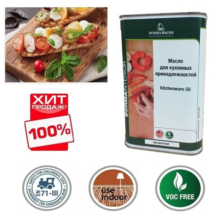 СКИДКИ ХИТ! Масло для кухонных аксессуаров 1 л Kitchenware Oil прозрачный для внутренних работ Borma 4989.1