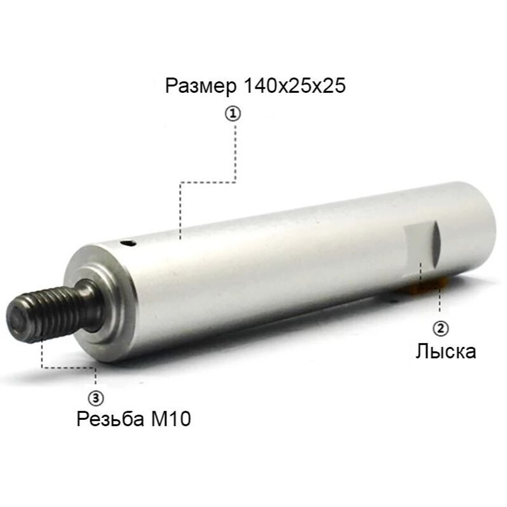 Удлинитель для насадки Manpa Holes Cutter 140 х 25 х 25 мм MP21-12-1 М00016536