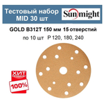 Тестовый набор ХИТ! MID Шлифкруги 30 шт GOLD B312T 150 мм 15 отверстий разной зернистости по 10 шт P 120, 180, 240 Sunmight GOLD-B312T 150/30-10-15-AM