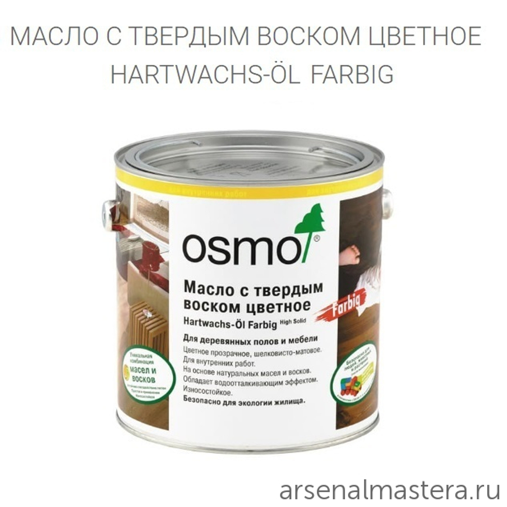 Цветное масло с твердым воском Osmo 3075 Черное 0,75 л Hartwachs-Ol Farbig слабо пигментированное для внутренних работ Osmo-3075-0.75 10100317