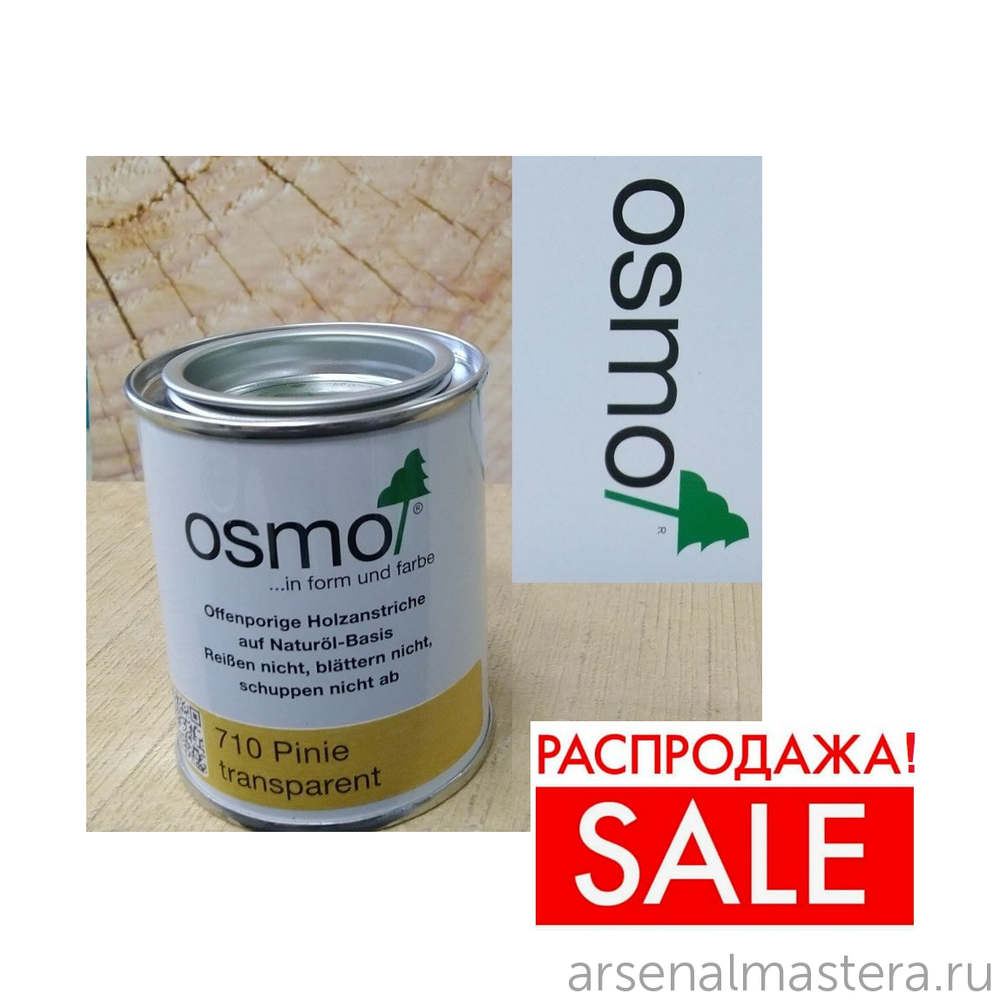 РАСПРОДАЖА! Защитное масло-лазурь для древесины для наружных работ OSMO 710 Holzschutz Ol-Lasur Пиния 0,125 л Osmo-710-0,125 12100098