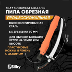 ХИТ! Японская пила профессиональная Sugowaza 420 мм 6.5 зубьев / 30 мм для самых сложных и тяжелых условий работы по резке больших ветвей и средних поленьев в чехле Silky М00013577