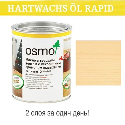 Масло с твердым воском с ускоренным временем высыхания Osmo 3232 Шелковисто-матовое Бесцветное 0,75 л Hartwachs-Ol Rapid для внутренних работ Osmo-3232-0,75 10300093
