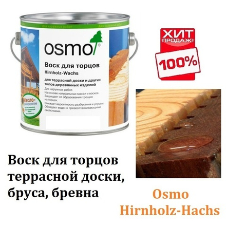 ХИТ! Воск для обработки торцов террасной доски, бруса, бревна Osmo 5735 бесцветный 2,5 л Hirnholz-Wachs для наружных работ Osmo-5735 -2,5 10300153