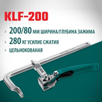 Новинка! Струбцина быстрозажимная KRAFTOOL KLF-200, 200/80 мм, сила сжатия 280 кг 32020-200