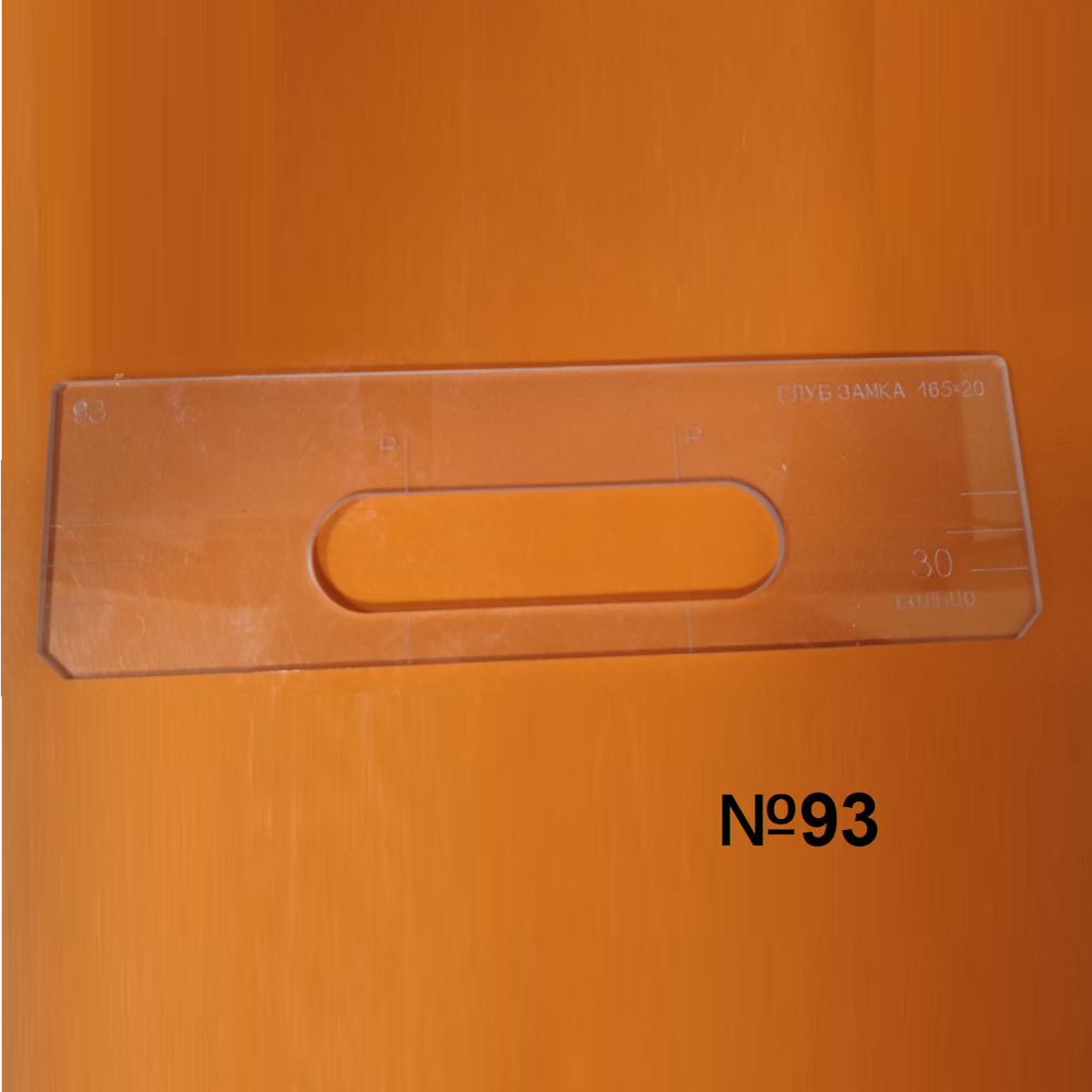 ЧЕРНАЯ РАСПРОДАЖА! Вставки для шаблона, для врезки замка, глубина замка, в ассортименте № 93, 95, 96, 159, 164 FARIDKAMAL 00000178