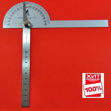 ВЕСНА 2025 ХИТ! Угломер D 90 мм х 100 мм c двумя линейками N19 Shinwa 62490 М00015764