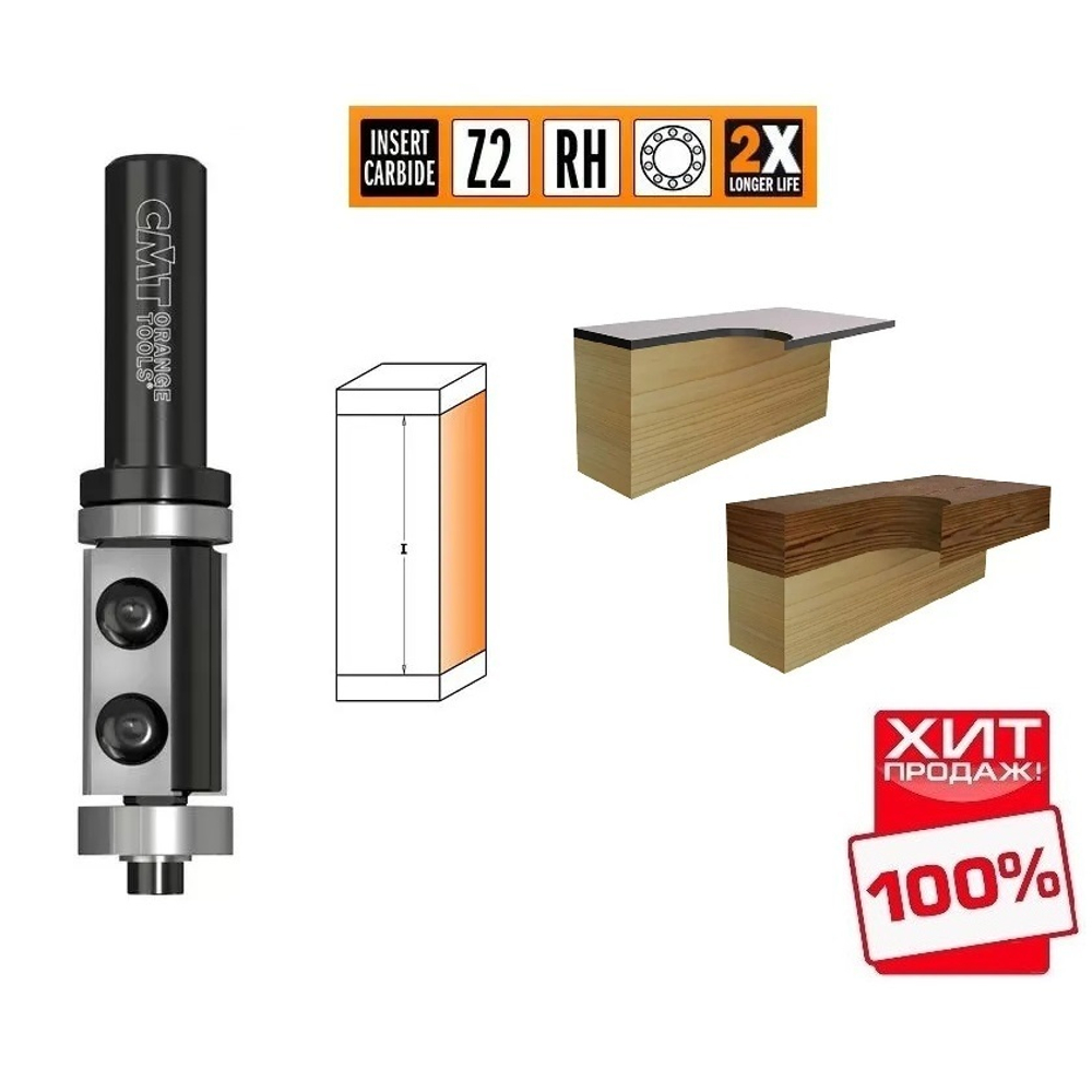 ХИТ! Фреза обгонная верхний и нижний подшипник, сменные ножи Z2 S8 D 19 X 30 X 90 RH CMT 657.191.11B