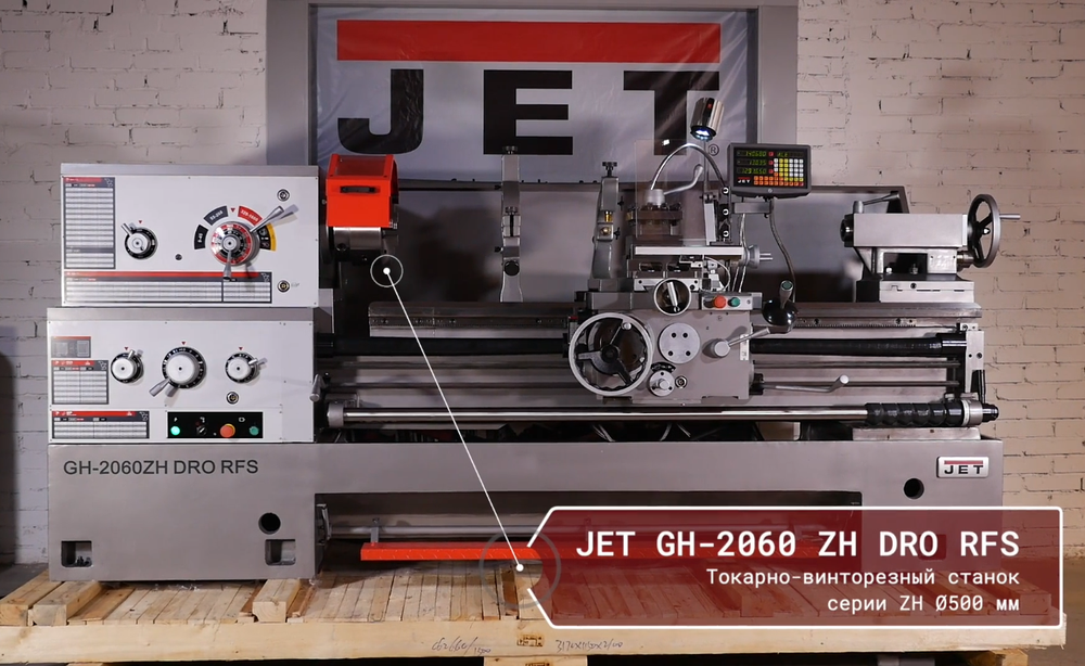 Новинка! Токарно - винторезный станок по металлу Jet GH-2060 ZH DRO RFS 380В 12кВт серии ZH O500 мм расширенная комплектация 50000831T