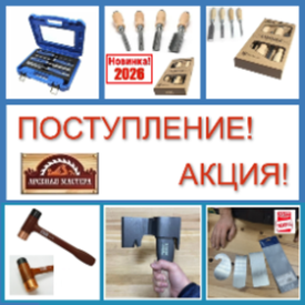 НОВОЕ ПОСТУПЛЕНИЕ! АКЦИЯ на Столярные инструменты NAREX (Чехия)