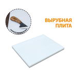 Новинка! Вырубная плита 495 х 395 х 25 мм полиэтилен PE-1000 ПЕТРОГРАДЪ не тупит режущие кромки ножей, резаков и других режущих инструментов М00024162