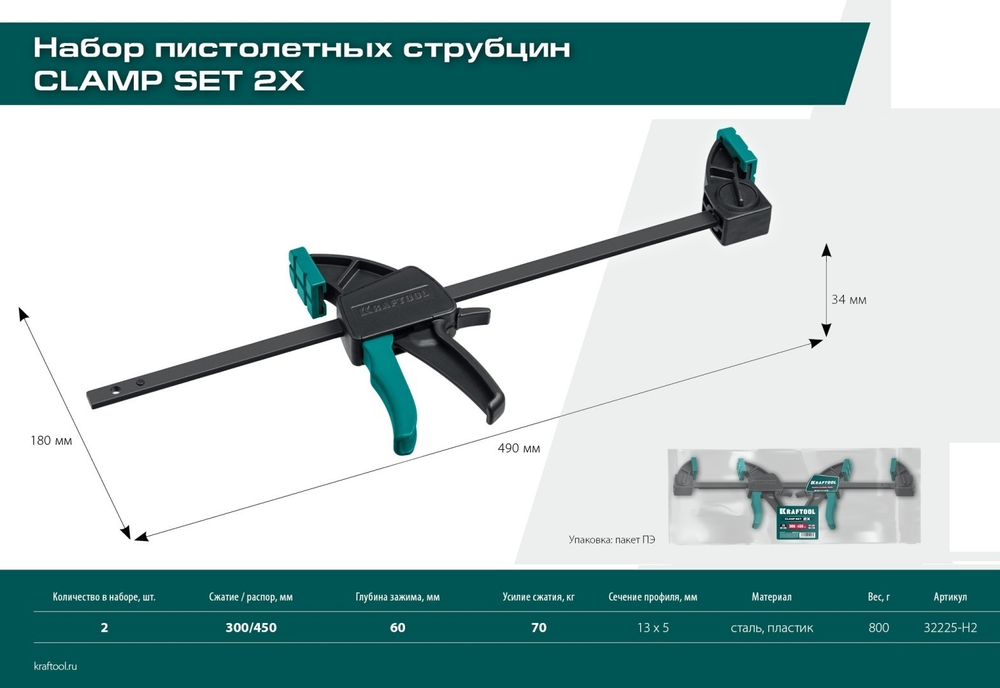 ХИТ! Набор пистолетных струбцин 2 шт быстрозажимных 2 х  300 / 450 мм KRAFTOOL 32225-H2