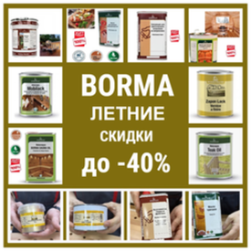 ЛЕТНИЕ СКИДКИ ДО -40%! на BORMA: итальянское качество покрытий для дерева