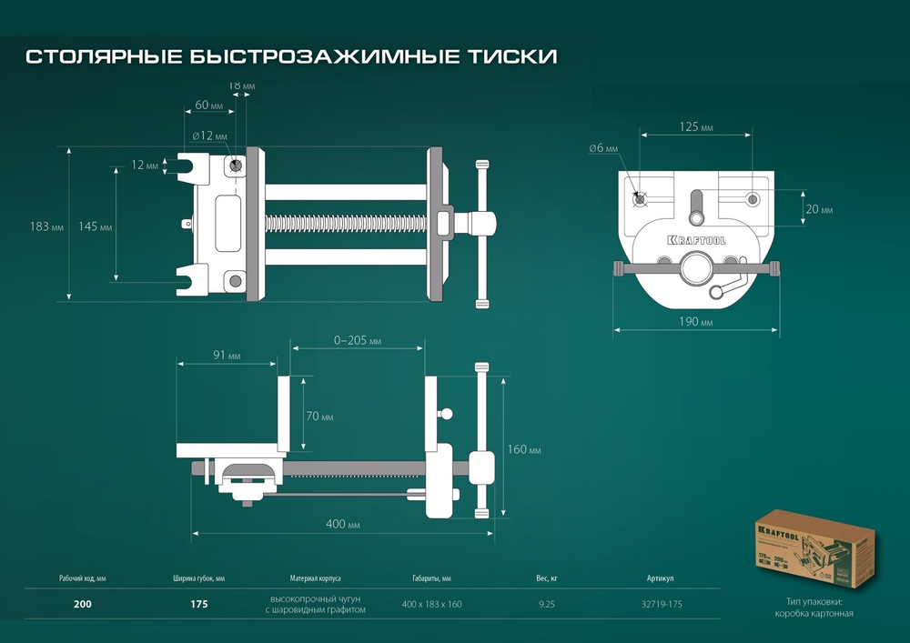 2025 ЦЕНЫ НИЖЕ! Тиски столярные быстрозажимные 175 мм KRAFTOOL 32719-175