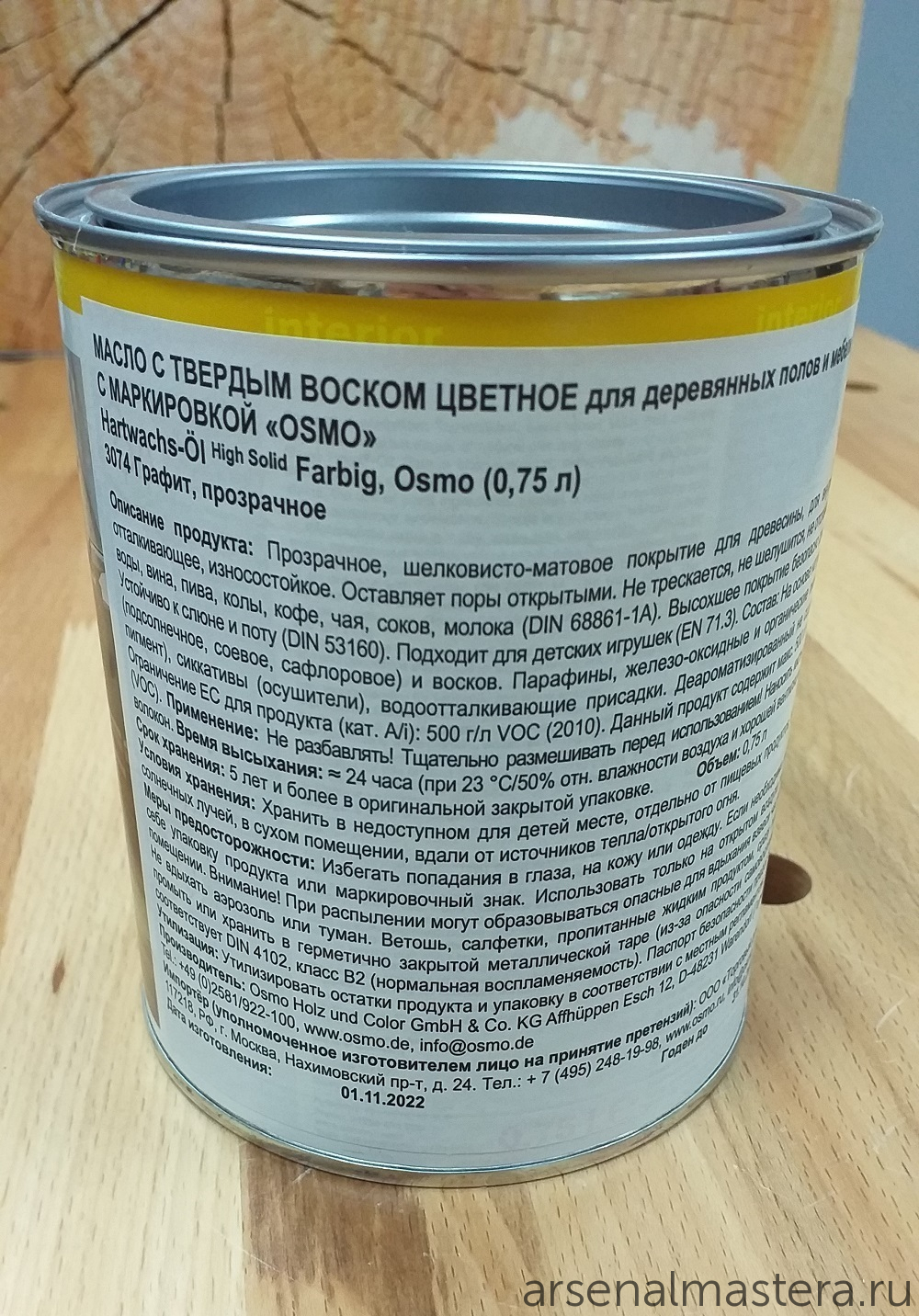 ХИТ! Цветное масло с твердым воском Osmo 3074 Графит 0,75 л Hartwachs-Ol Farbig слабо пигментированное для внутренних работ Osmo-3074-0.75 10100311