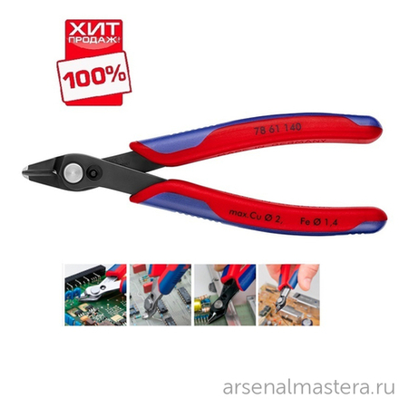 ХИТ! Бокорезы прецизионные 140 мм Electronic Super Knips X (Кусачки для электроники) чернёные, для кабельных стяжек, 2-комп ручки 78 61 140 KNIPEX KN-7861140