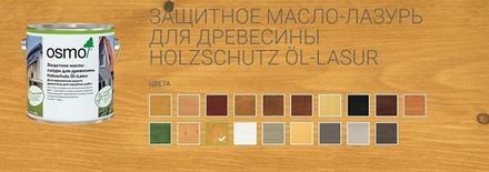 Защитное масло-лазурь для древесины Osmo 732 Дуб светлый 0,75 л Holzschutz Ol-Lasur для наружных работ Osmo-732-0,75 12100264