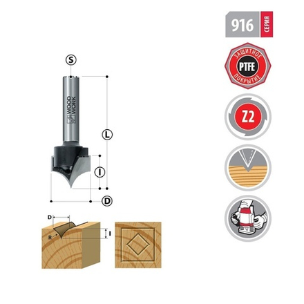 Фреза V - образная для гравировки с радиусом D 19 S 8 L 54 R 9.5 Woodwork 916.1995.08