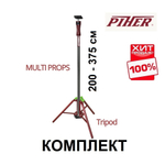 ВМЕСТЕ ВЫГОДНЕЕ ХИТ! Комплект Опора трёхногая складная для распорок М00006109 и Распорка телескопическая 200 - 375 см М00006118 Piher N038-2AM