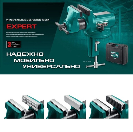 Новинка! Тиски универсальные мобильные слесарные EXPERT 100 мм в кейсе KRAFTOOL 32710-100