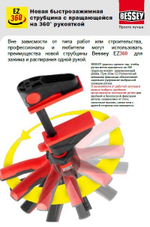 Струбцина быстрозажимная с вращающейся рукояткой 600 мм поворот на 360 градусов, Сила зажима до 1400 Н BESSEY BE-EZ360-60
