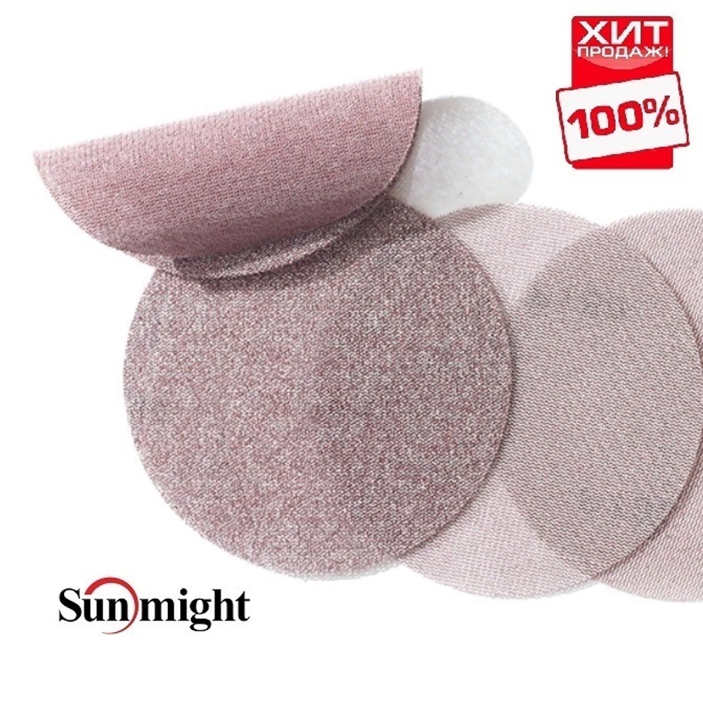 ХИТ! Шлифовальные круги 50 шт SUN NET X313T 150 мм на липучке сетка P 120 Sunmight 82208-50