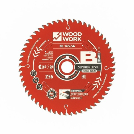 Диск пильный для ЛДСП 165 x 2,2 / 1,6 x 20 Z 56 A 10 Woodwork 38.165.56