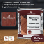 Новинка! Масляное покрытие для полов и паркета Borma Grundierol 0,125 л цвет 12 темная вишня для внутренних работ R3910-12.125