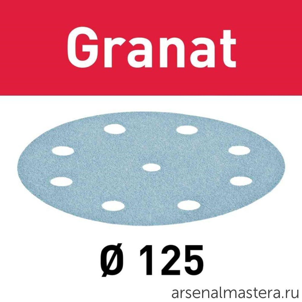 ХИТ! Комплект 50 шт Материал шлифовальный FESTOOL Granat P 80 STF D 125 / 9 GR 50X 497167