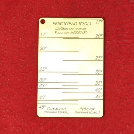 ХИТ! Шаблон для работы с точилкой ПЕТРОГРАДЪ М00021290