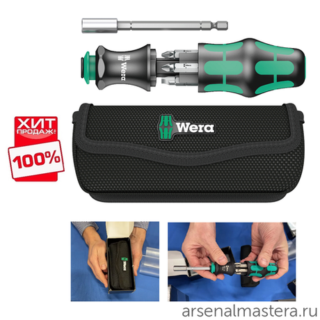 АКЦИЯ WERA ХИТ! Набор 6 предметов БИТЫ с отвёрткой-битодержателем, Kraftform Kompakt 28 с сумкой, 134491 WERA WE-134491