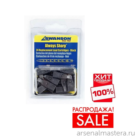 РАСПРОДАЖА ХИТ! Грифели для карандаша Always Sharp 24 шт ЧЕРНЫЕ CPLBLK М00008600 Swanson CPLBLK