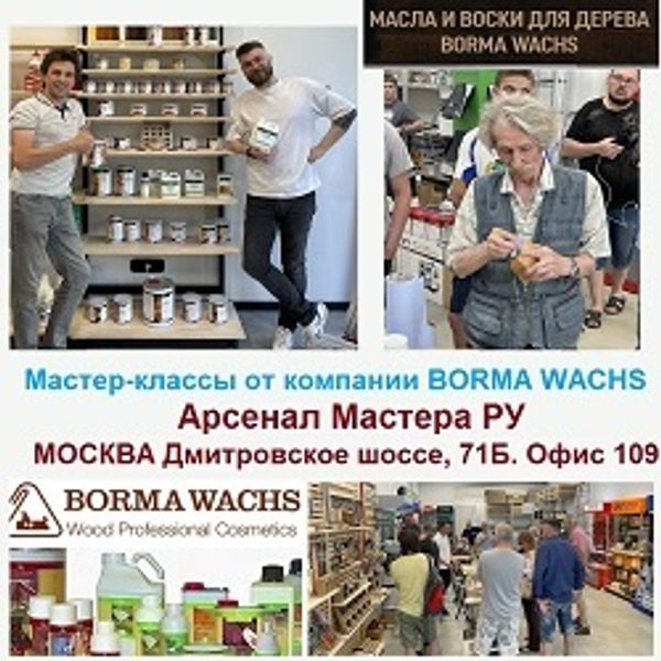 Москва: Как прошли Мастер-классы от компании Borma в &quot;Арсенал Мастера РУ&quot;