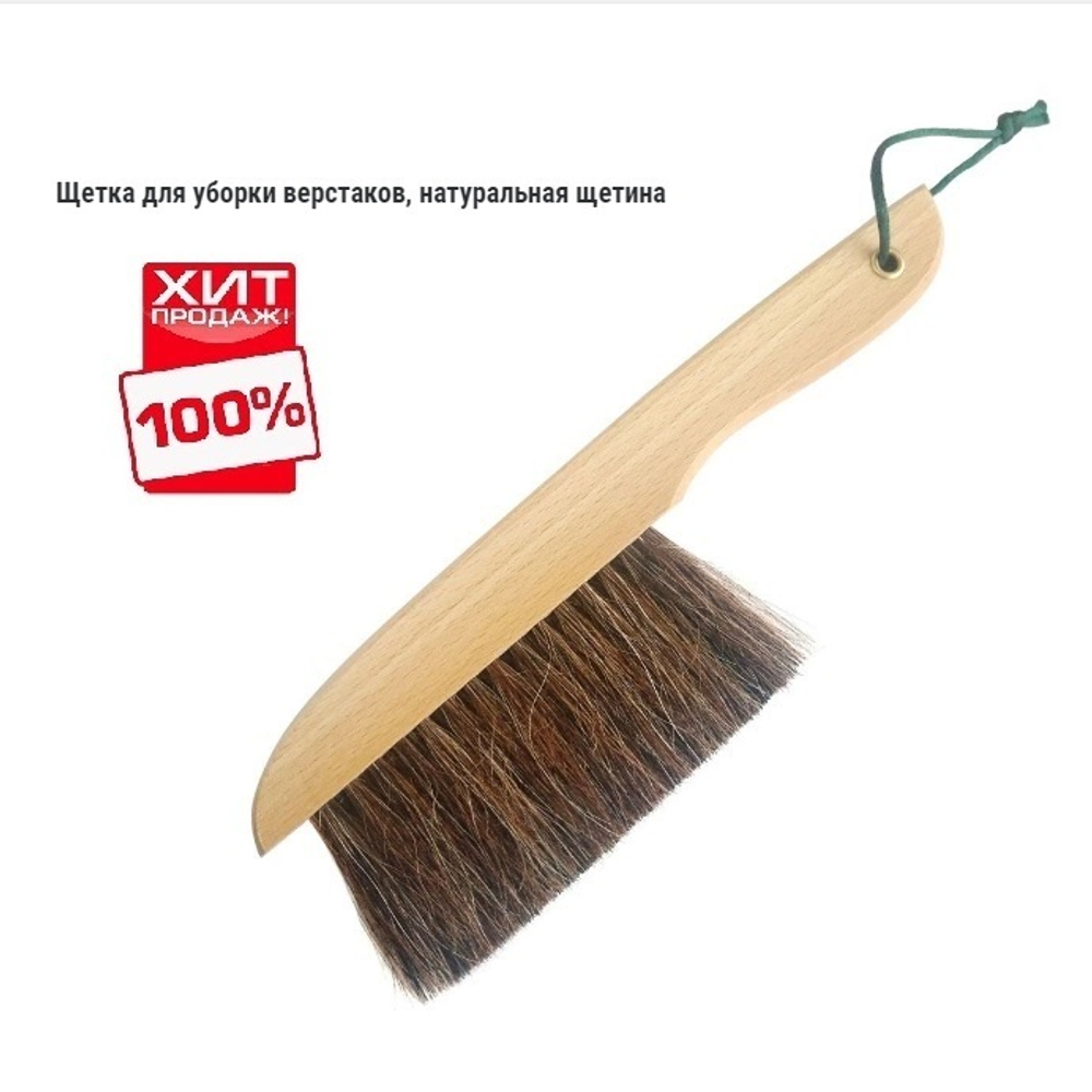 СКИДКИ ХИТ! Японская щетка для уборки верстаков Shinwa натуральная щетина М0001909820В