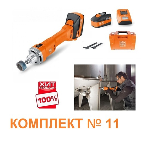 ХИТ! Комплект AGSZ 18-280 BL Машина шлифовальная прямая аккумуляторная 18V230V50H, Два аккумулятора, устройство для ускоренной зарядки ALG 50 в кейсе Fein 71230161000