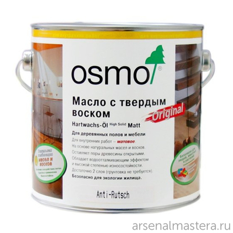 Масло с твердым воском с антискользящим эффектом Osmo 3089 Бесцветное шелковисто-матовое 0,75 л R11 Hartwachs-Оl Anti-Rutsch Extra для внутренних работ Osmo-3089-0,75 10400095