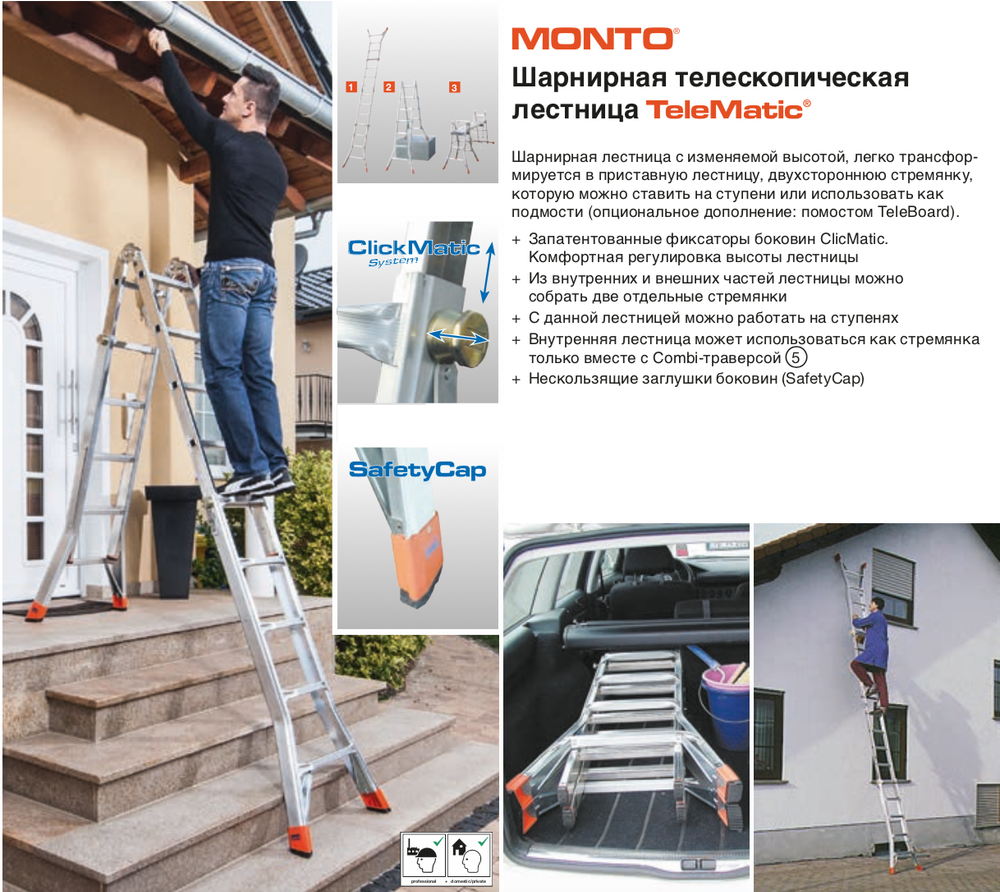 Новинка! Шарнирная телескопическая стремянка Krause MONTO TELEMATIC 4 х 4 перекладины 129956