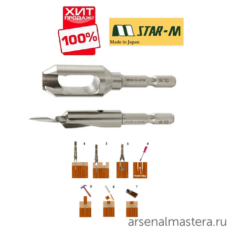 ХИТ! Японский набор Star-M 58S для отверстий D 4 мм с пробочником D 12 мм Star-M 58S 4*12*12 М00009112