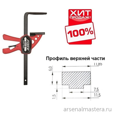 ХИТ! Струбцина одноручная быстрозажимная Mini Quick T-Track 15 см 600 N для работы с шинами Piher 52101 М00013378