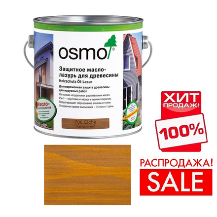 РАСПРОДАЖА ХИТ! Защитное масло-лазурь для древесины для наружных работ OSMO 706 Дуб 2,5 л Holzschutz Ol-Lasur Osmo-706-2,5 12100008