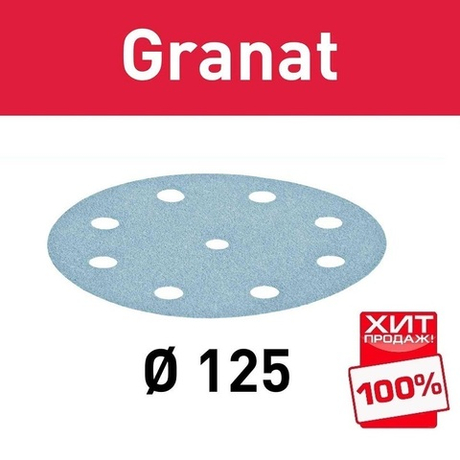 ХИТ! Комплект 100 шт Круги шлифовальные Granat STF D 125 / 8 P 120 GR/100 FESTOOL 497169