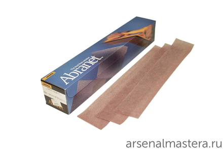 ХИТ! Комплект 50 шт Шлифовальные полоски на сетчатой синтетической основе Mirka ABRANET 70 x 420 мм Р 120 5415105012