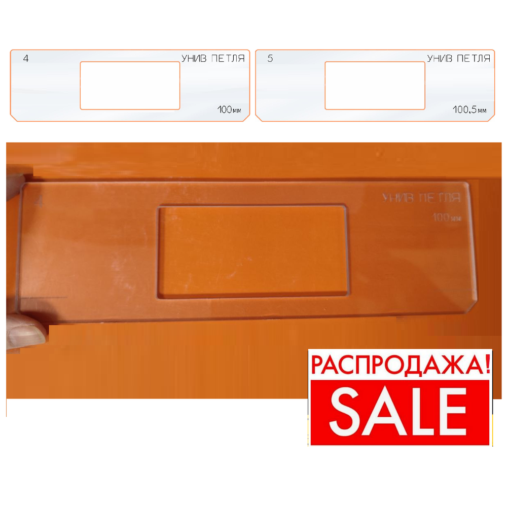 РАСПРОДАЖА! Вставки для шаблона, для врезки замка в ассортименте: универсальная петля №4, 5, 15 FARIDKAMAL 00000181