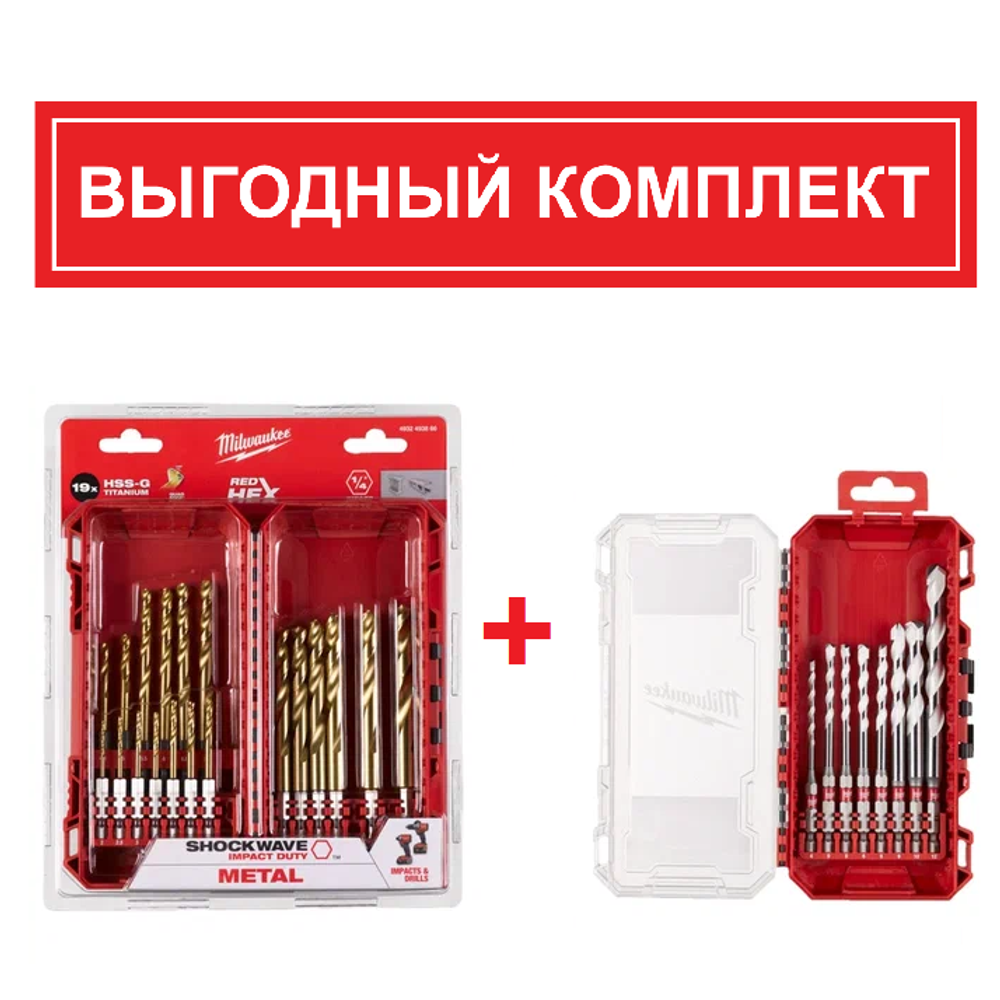 ВЫГОДНО! КОМПЛЕКТ с Набором сверл GEN III HEX 8 шт. по мультиматериалам 4932493871, Набором сверл по металлу 19 шт. RedHEX HSS-TiN 4932493866 MILWAUKEE N0110-2AM