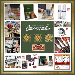 ИНСТРУМЕНТЫ В ПОДАРОК