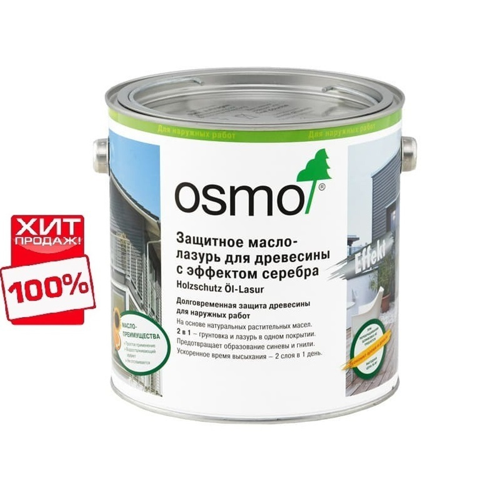 ХИТ! Защитное масло-лазурь для древесины с эффектом серебра Osmo 1142 Графит серебро 2,5 л Holzschutz Ol-Lasur Effekt для наружных работ Osmo-1142-2,5 12100243